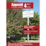 Appunti 4/2013