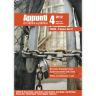 Appunti 4/2012