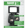 Appunti 3/2013